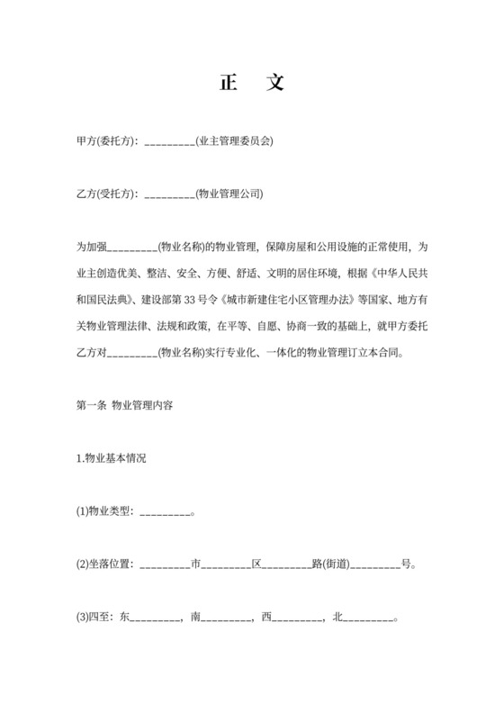 某小区物业管理承包合同