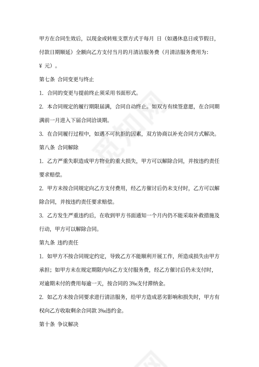 物业保洁合同范本