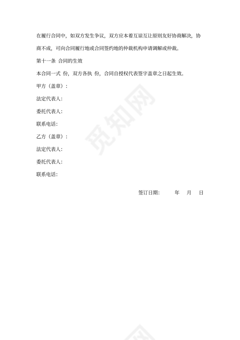 物业保洁合同范本