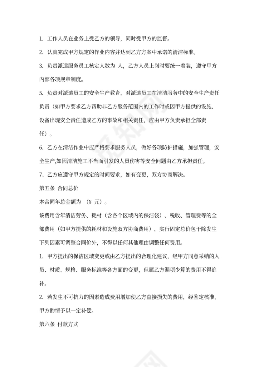 物业保洁合同范本