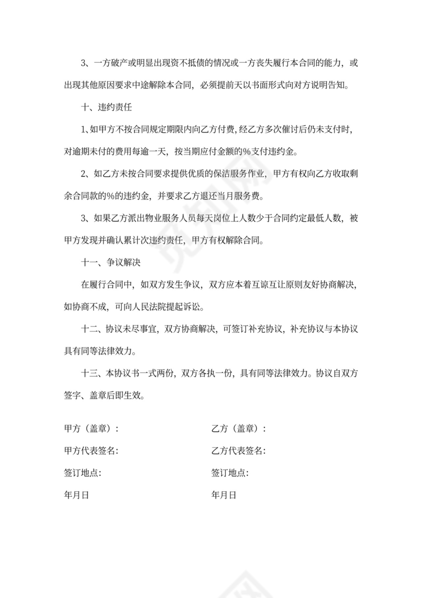 学校物业外包服务合同协议