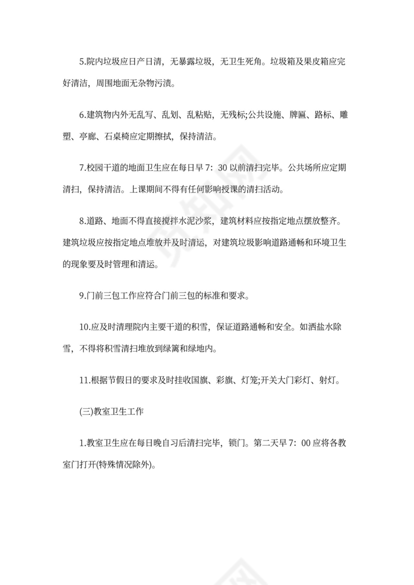 学校物业合同模板