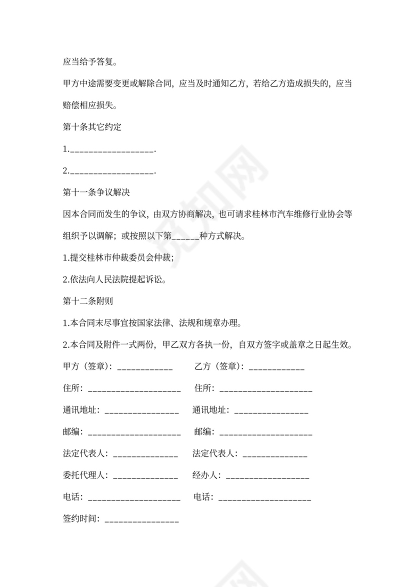 汽车维修服务合同