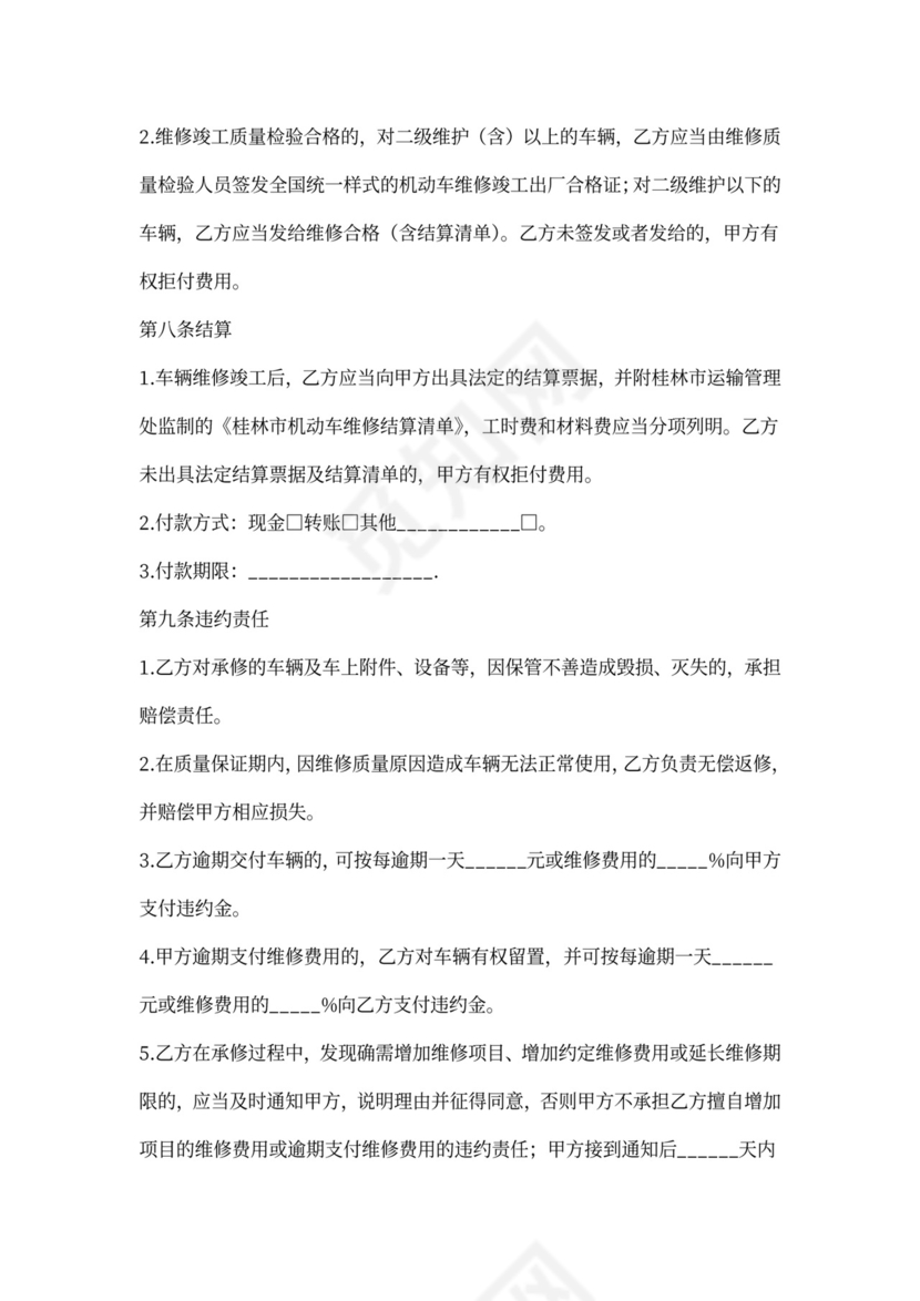 汽车维修服务合同