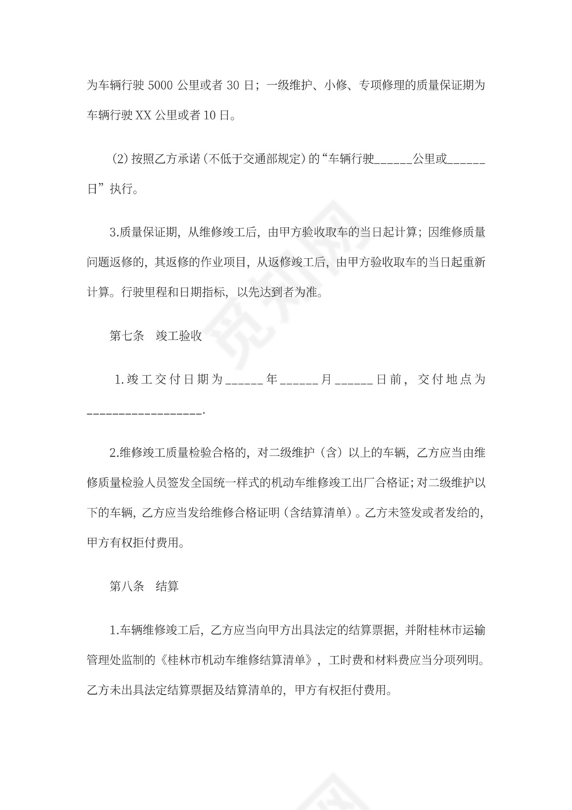 机动车维修合同