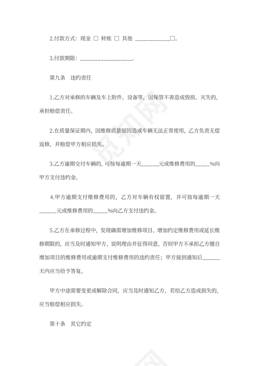 机动车维修合同