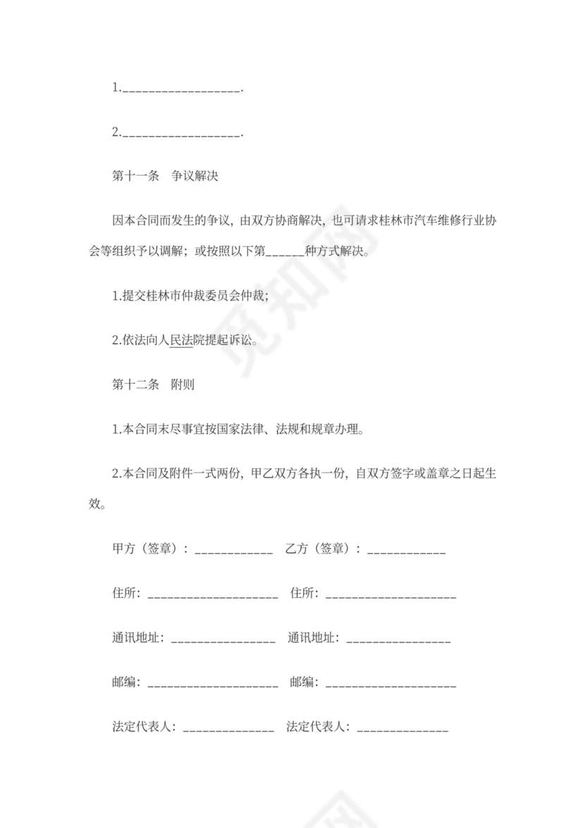 机动车维修合同