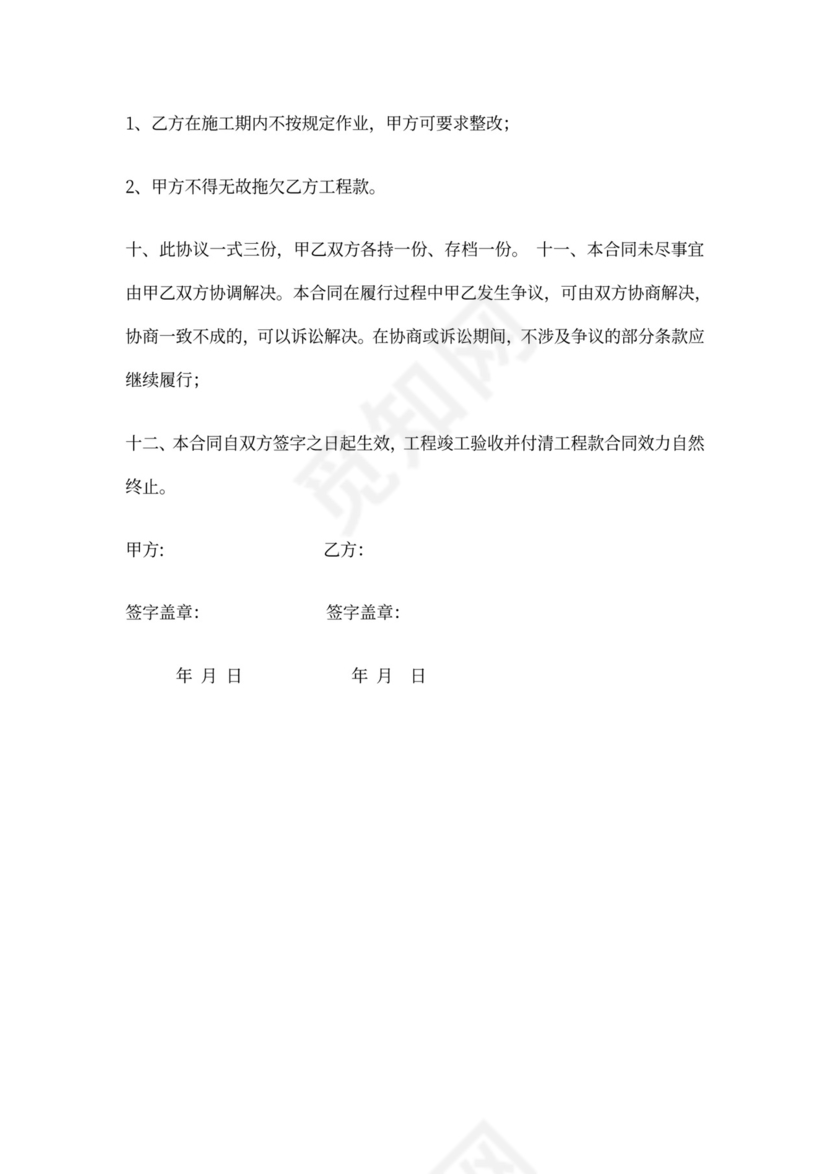 办公楼,日常,维修,护理,合同