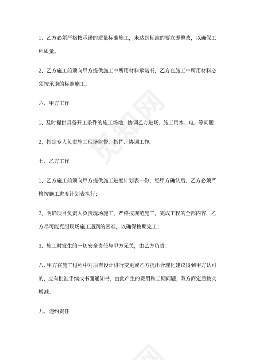 办公楼,日常,维修,护理,合同