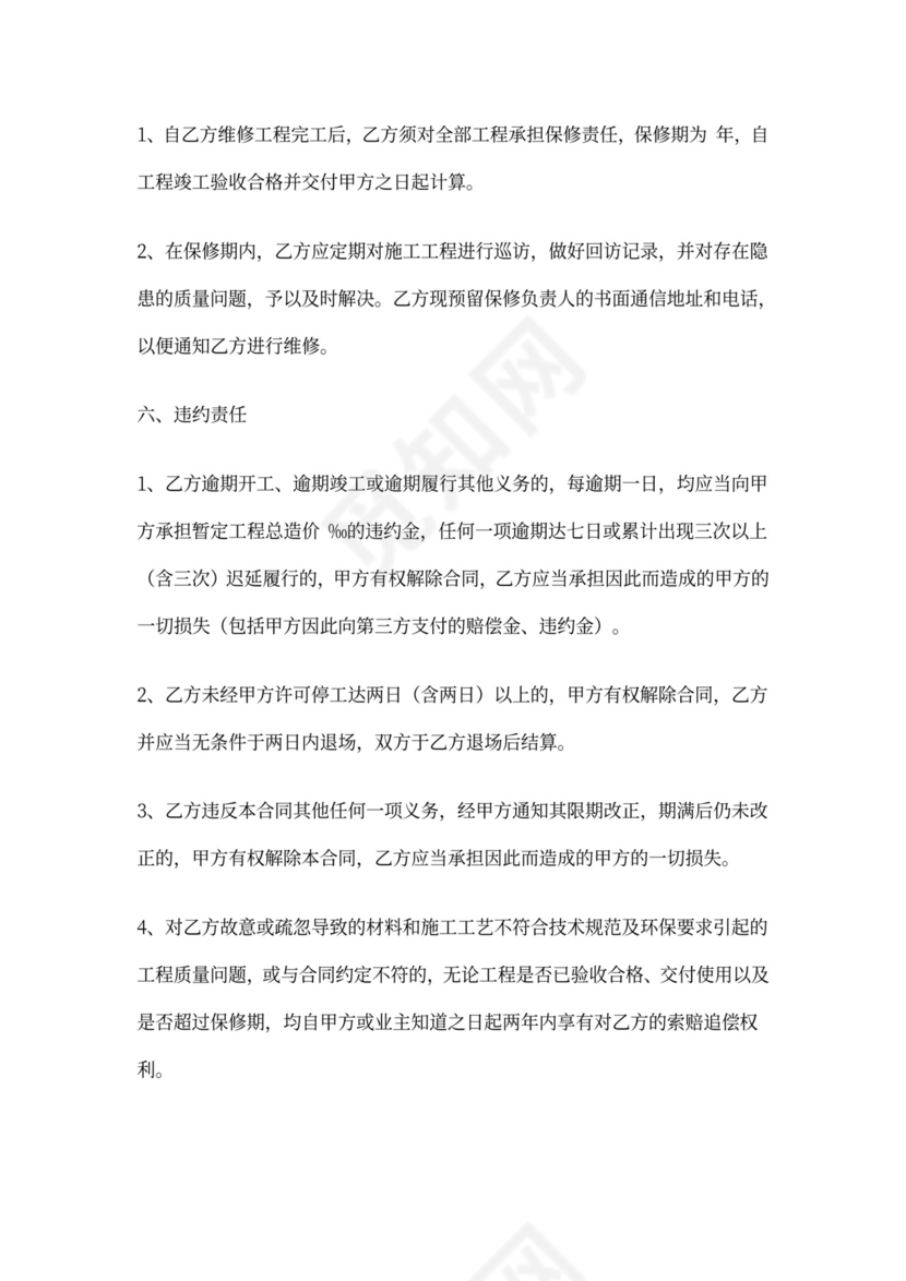 办公室维修合同范本