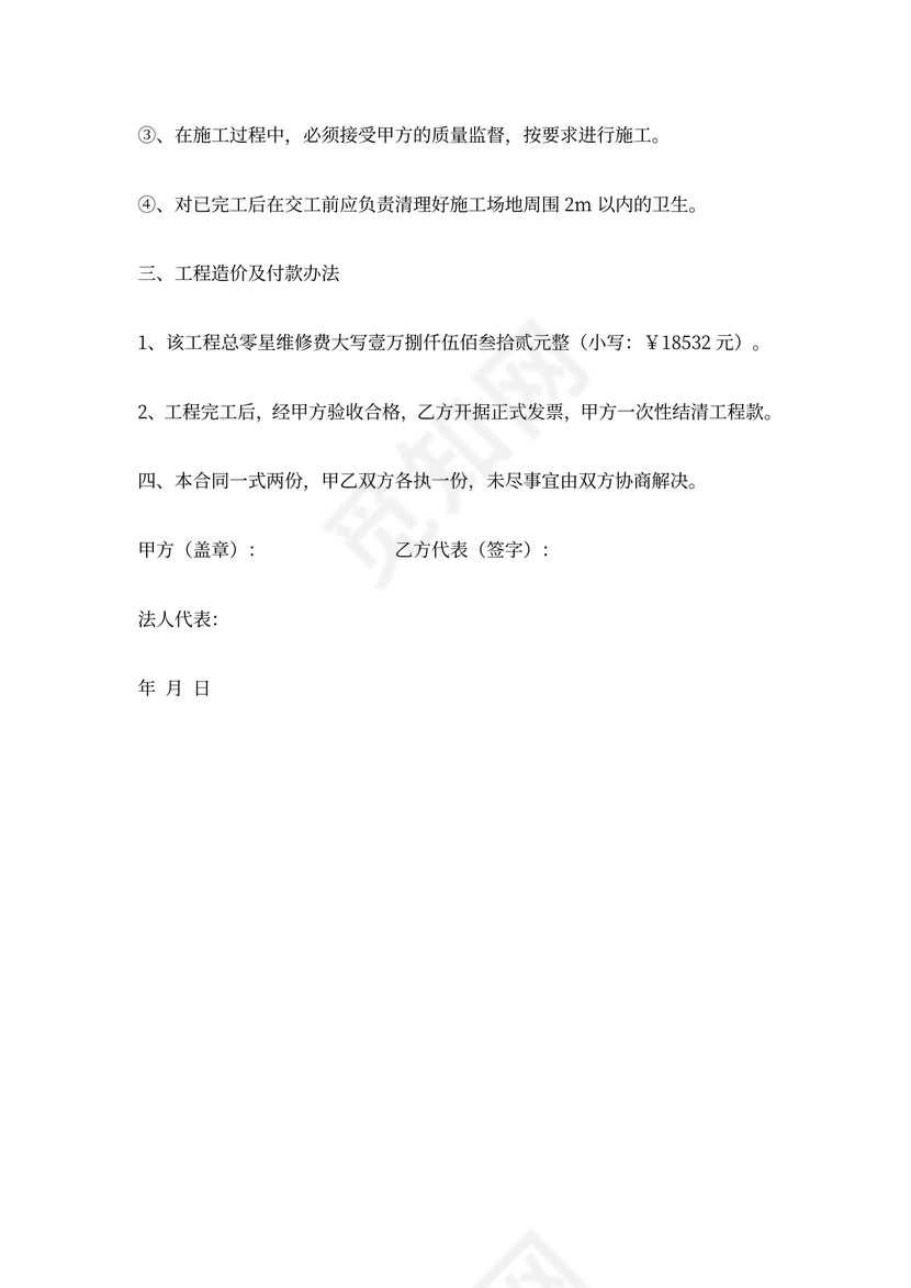 学校维修合同书