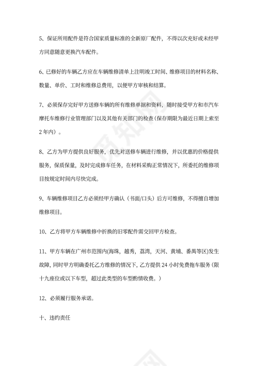 修理厂汽车维修协议