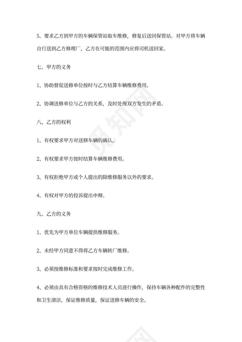 修理厂汽车维修协议