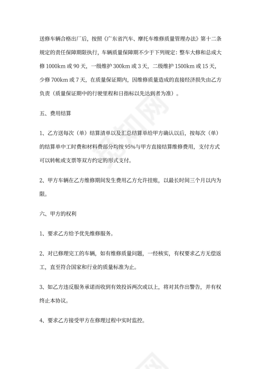 修理厂汽车维修协议