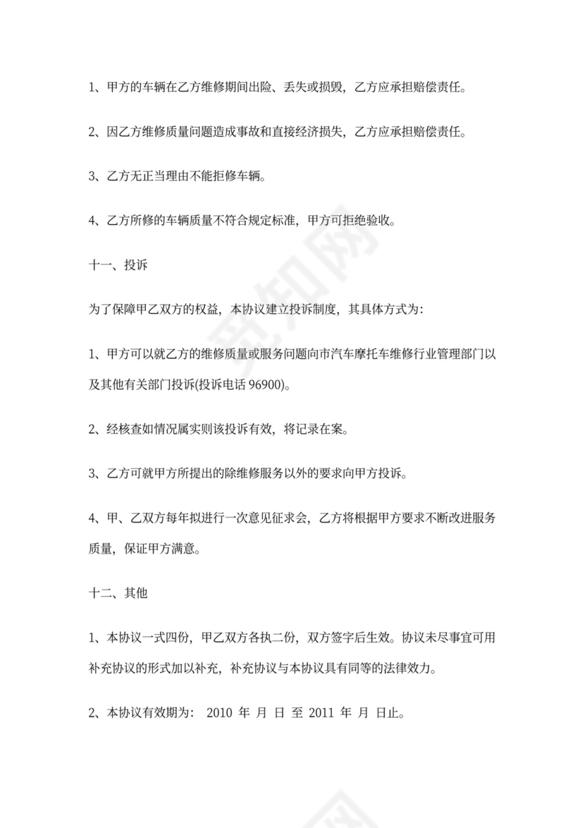 修理厂汽车维修协议