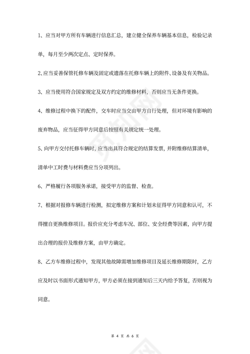 电动车辆维修合同协议书范本