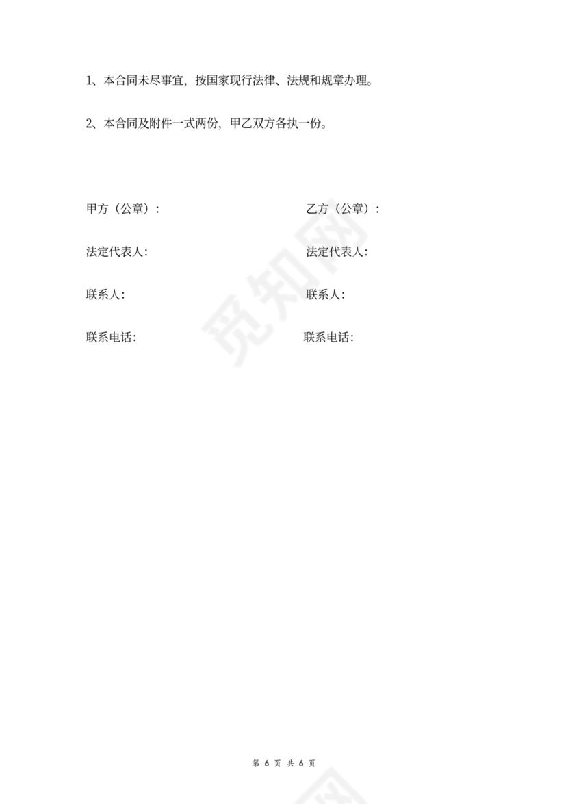 电动车辆维修合同协议书范本