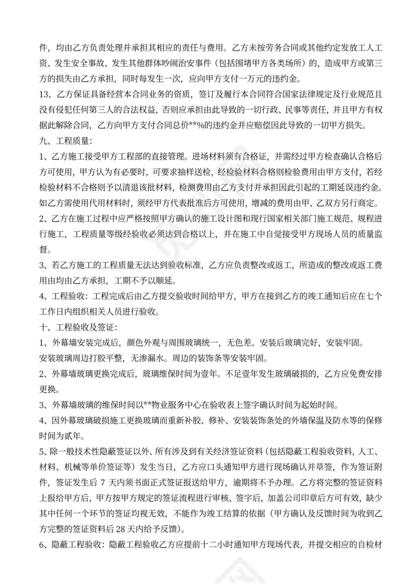 幕墙维修报价合同