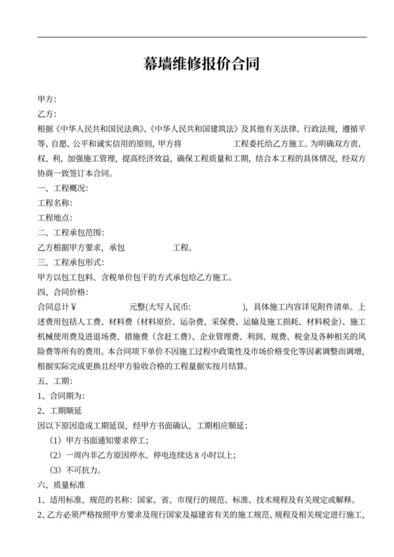 幕墙维修报价合同