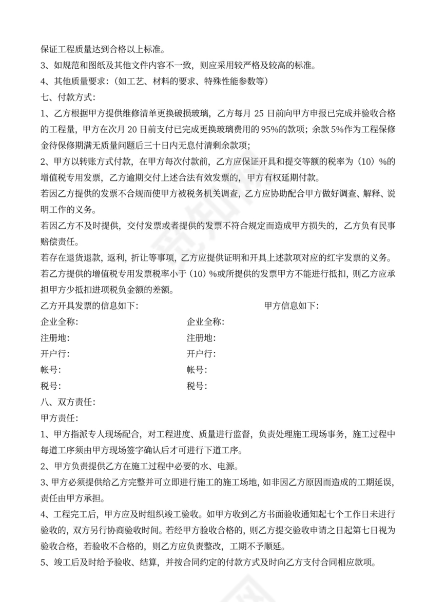 幕墙维修报价合同