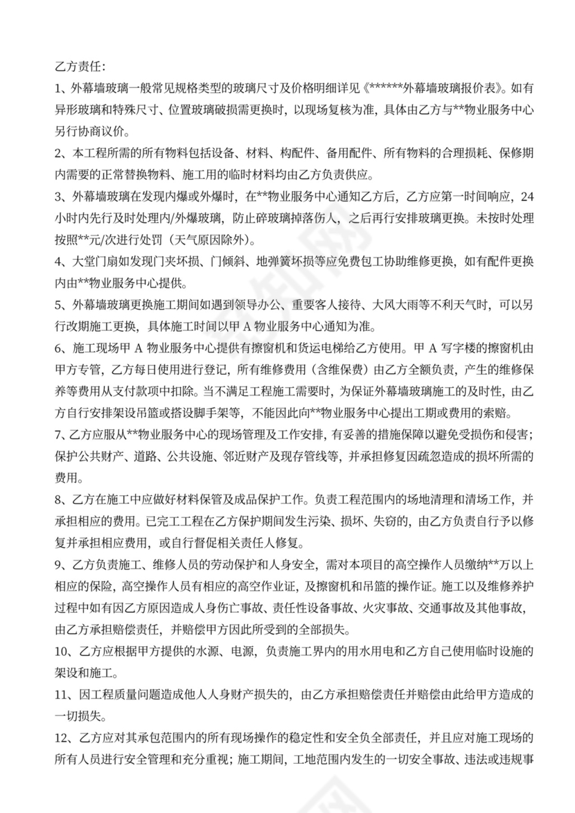 幕墙维修报价合同