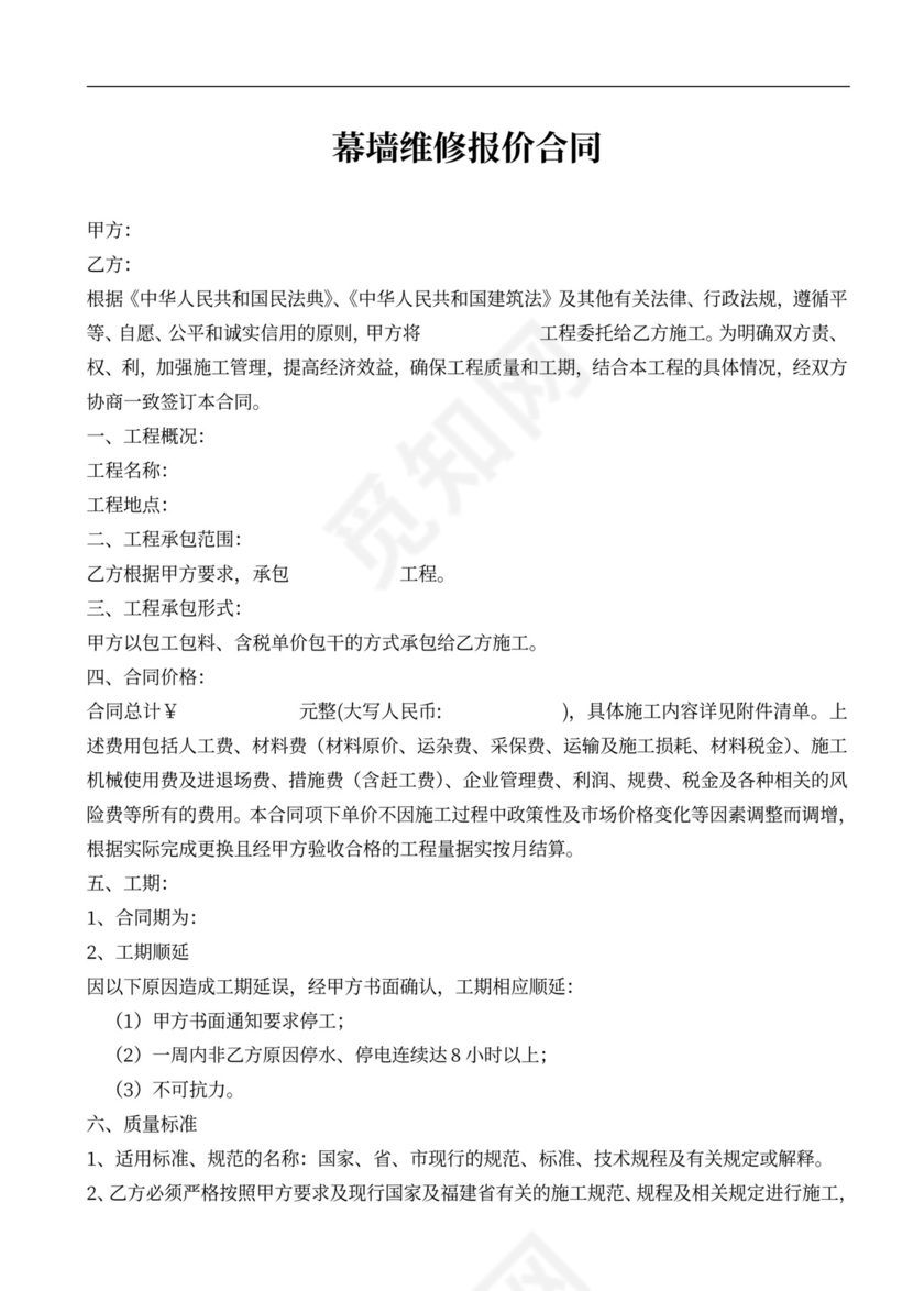 幕墙维修报价合同