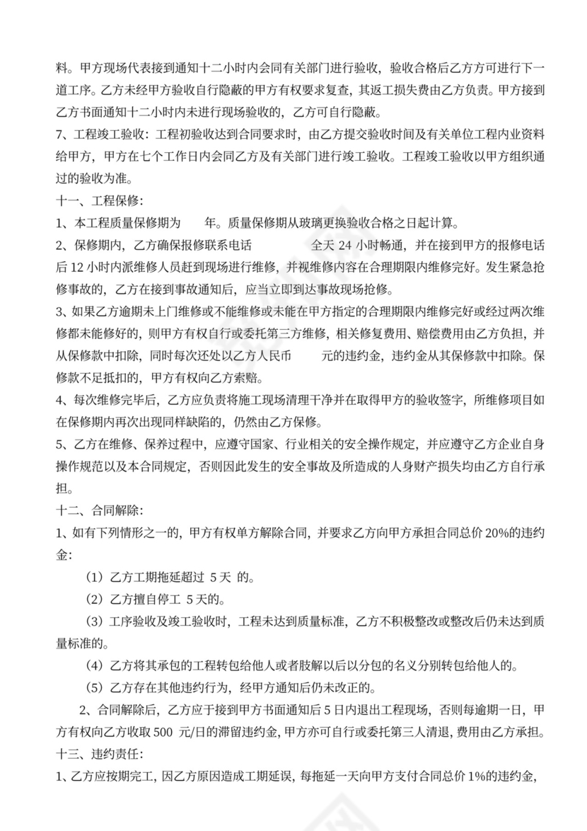 幕墙维修报价合同