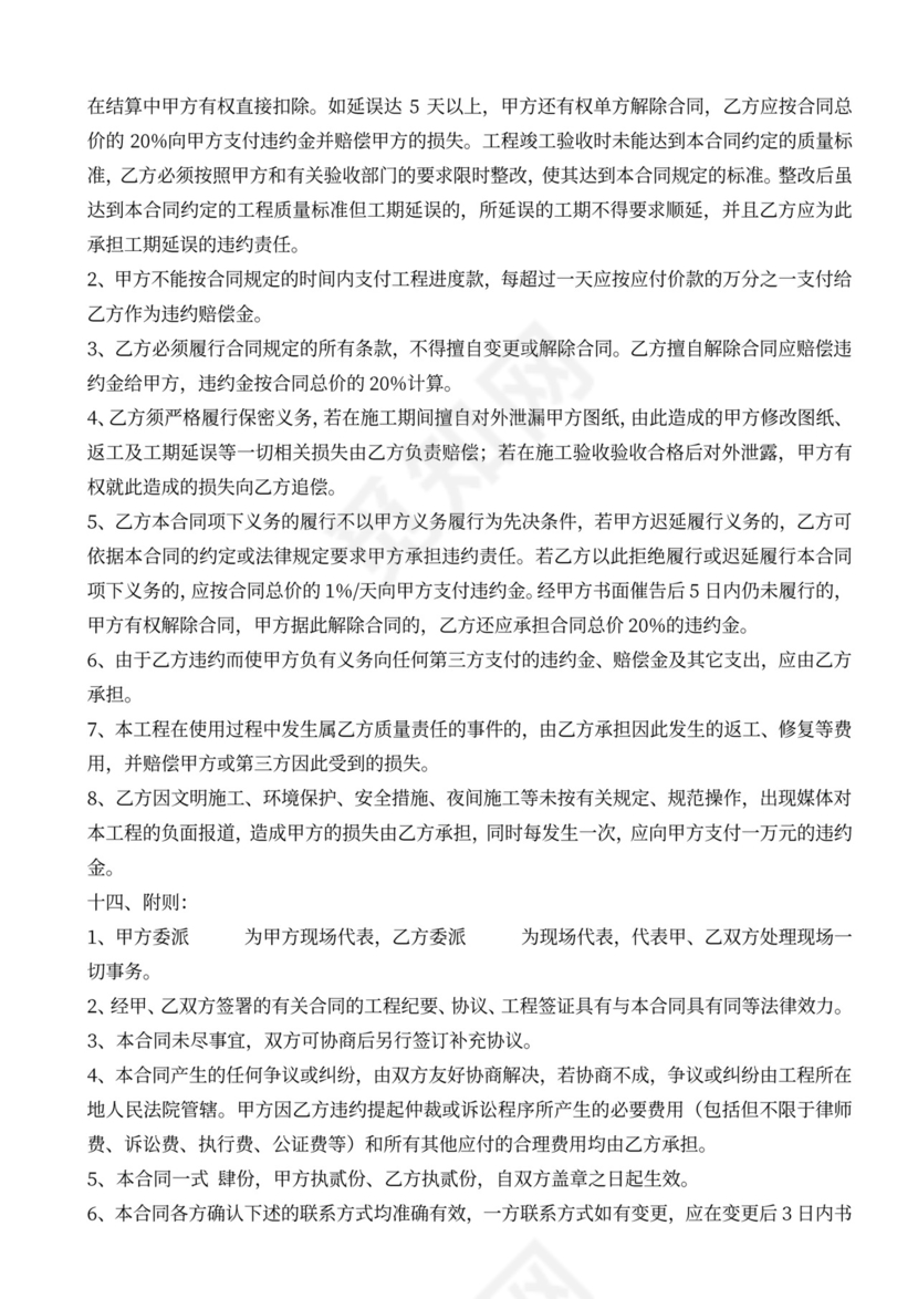 幕墙维修报价合同