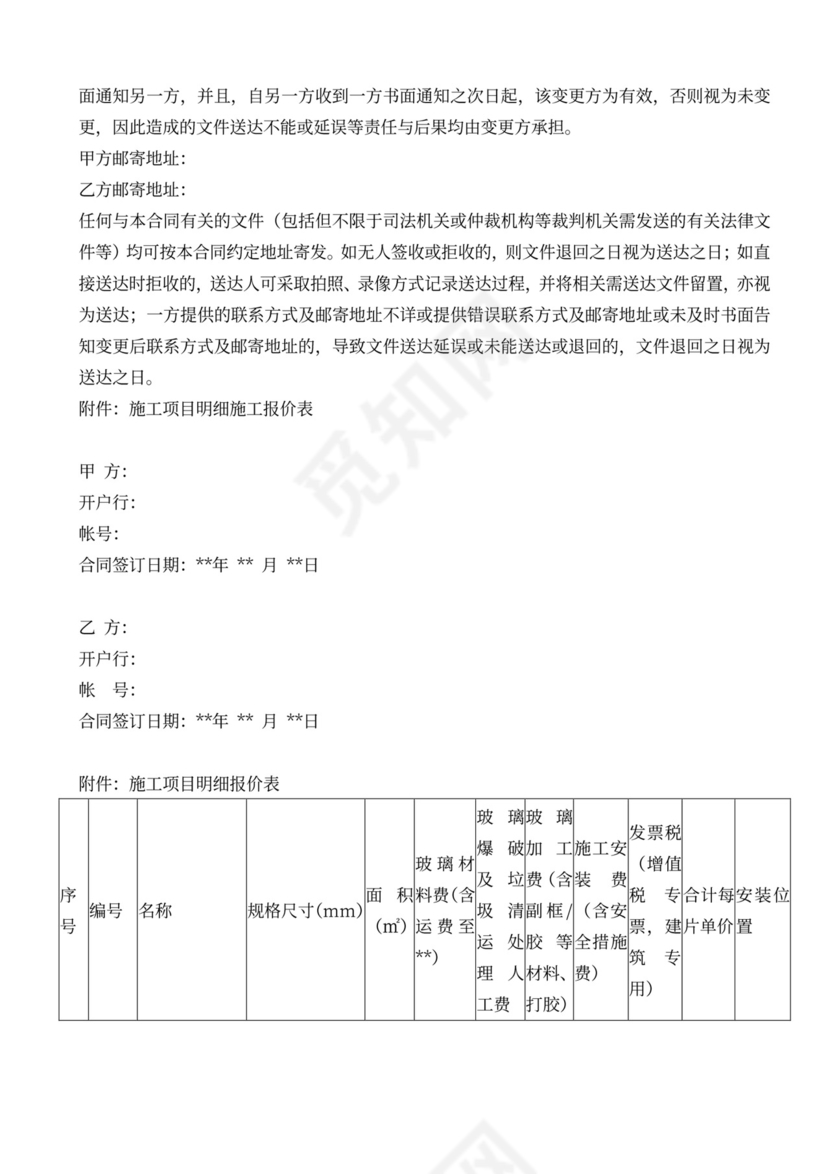 幕墙维修报价合同