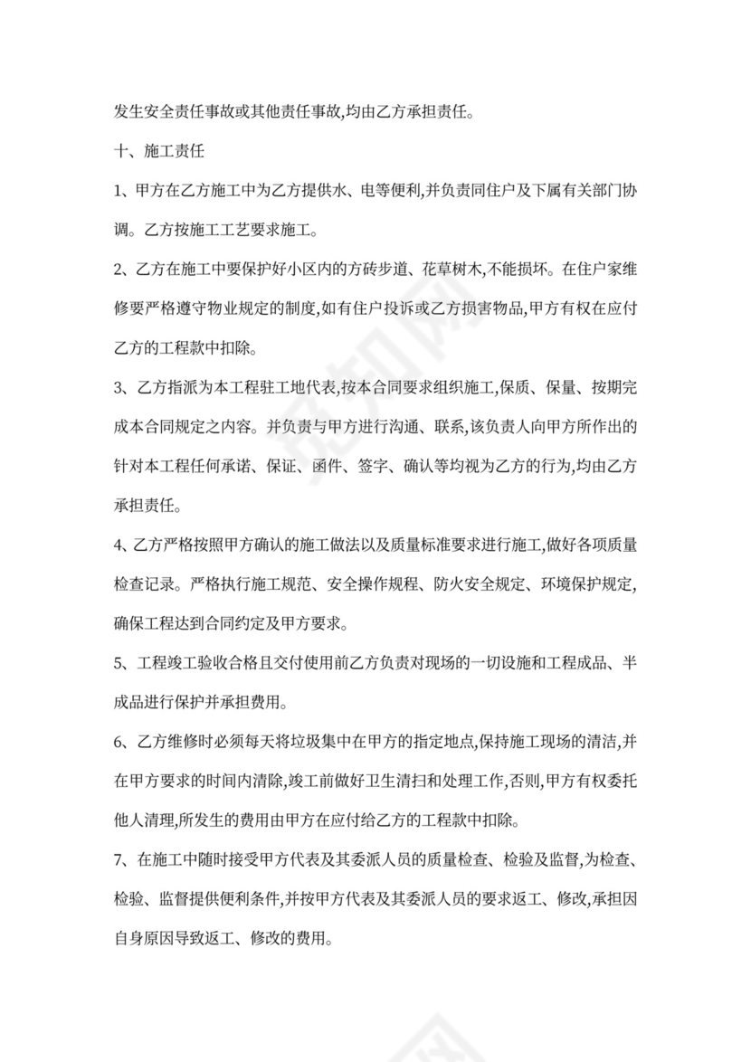 楼房维修合同范本