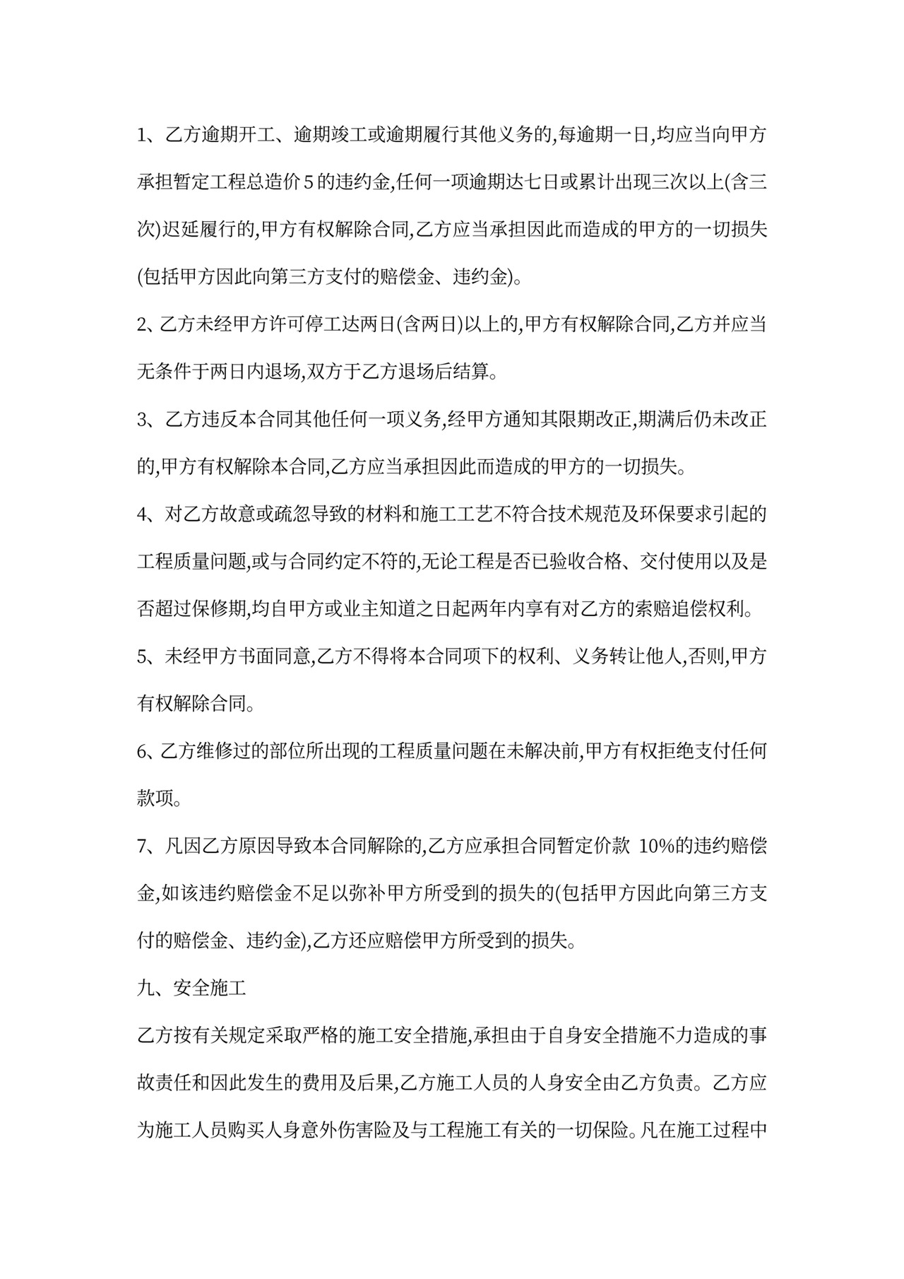 楼房维修合同范本