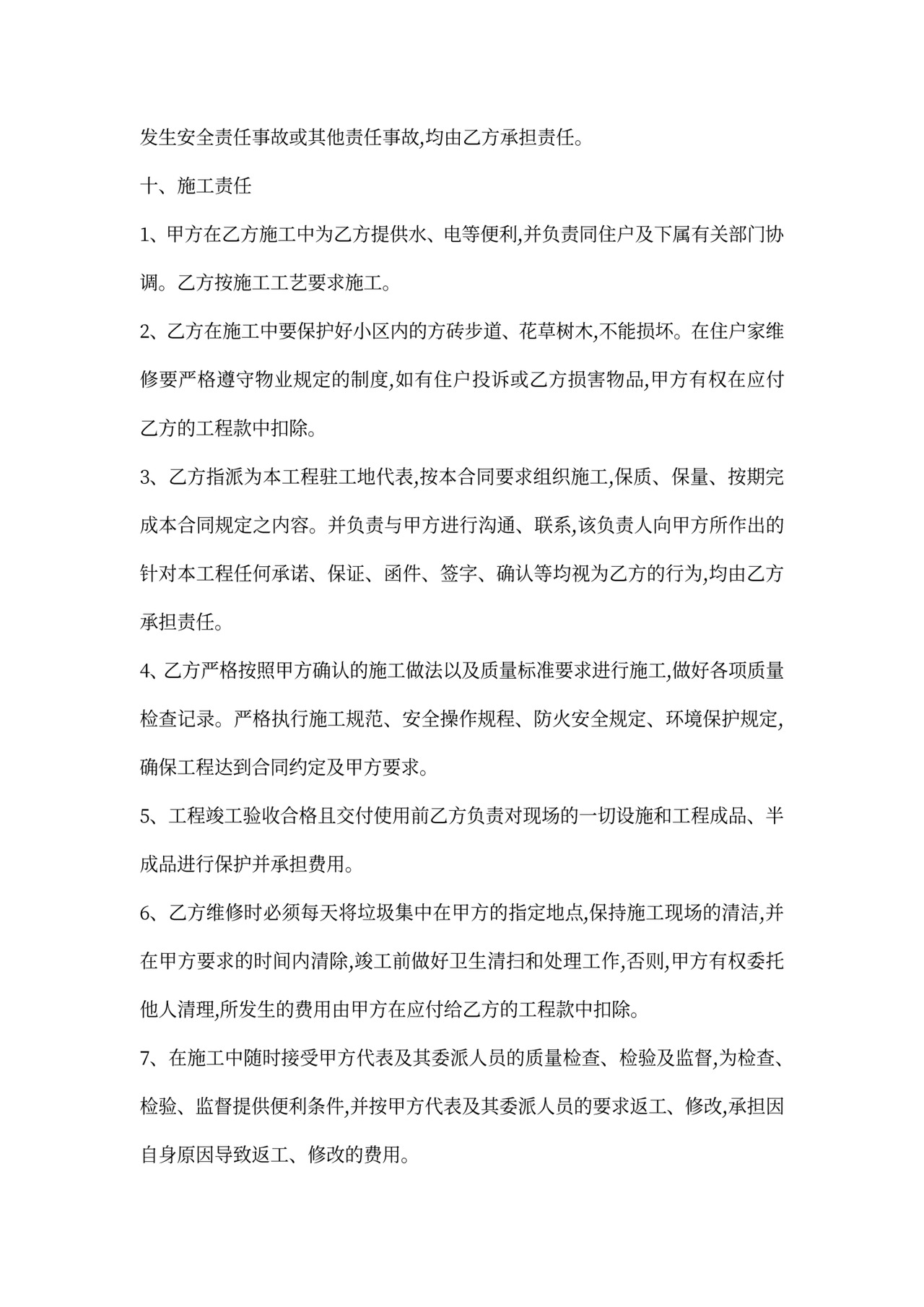 楼房维修合同范本