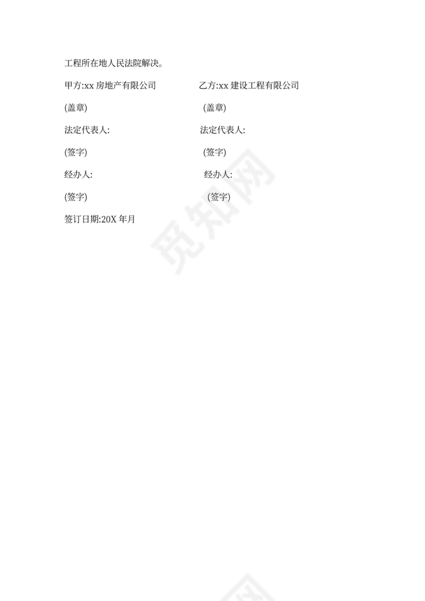 楼房维修合同范本