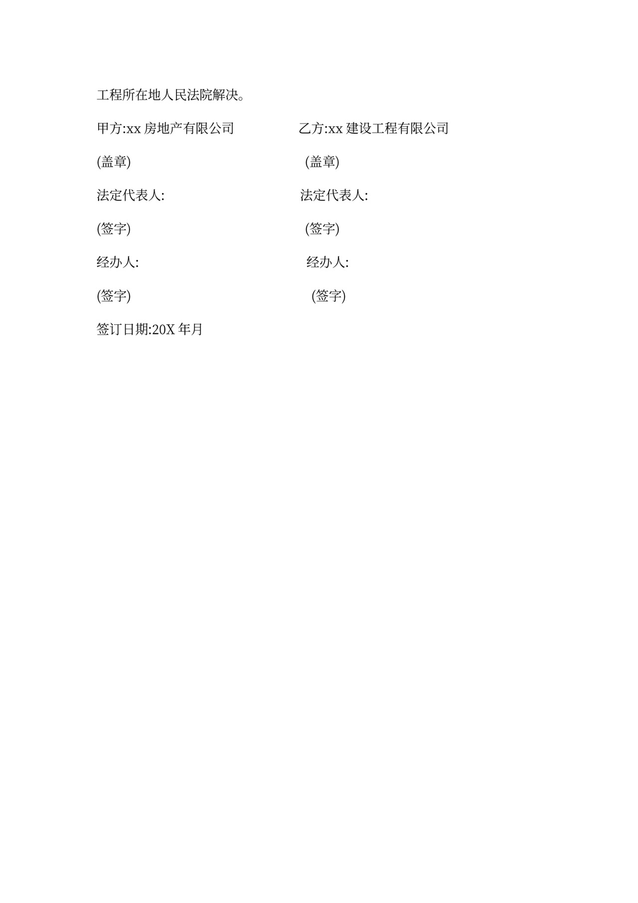 楼房维修合同范本