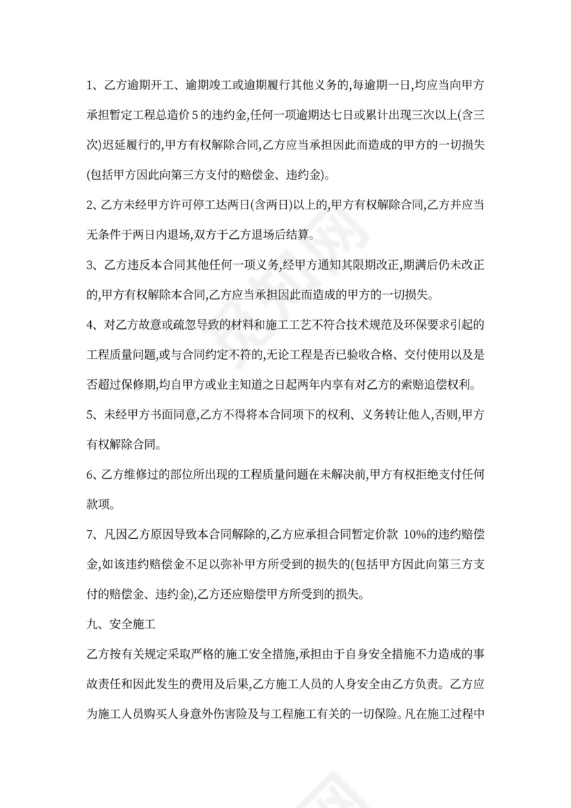 楼房维修合同范本