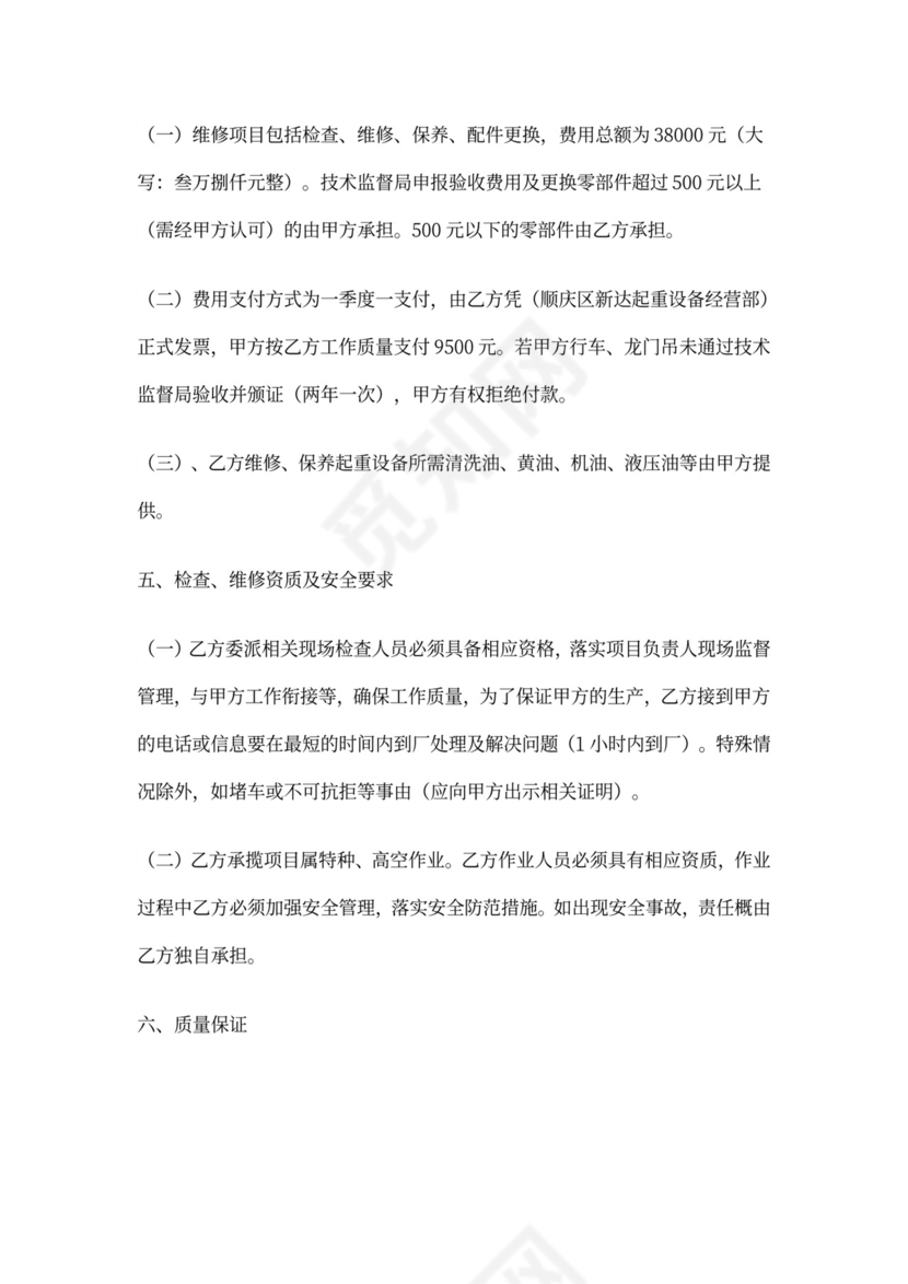 起重机维修合同