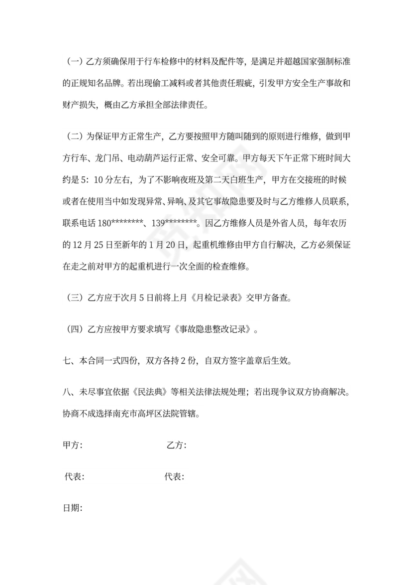 起重机维修合同