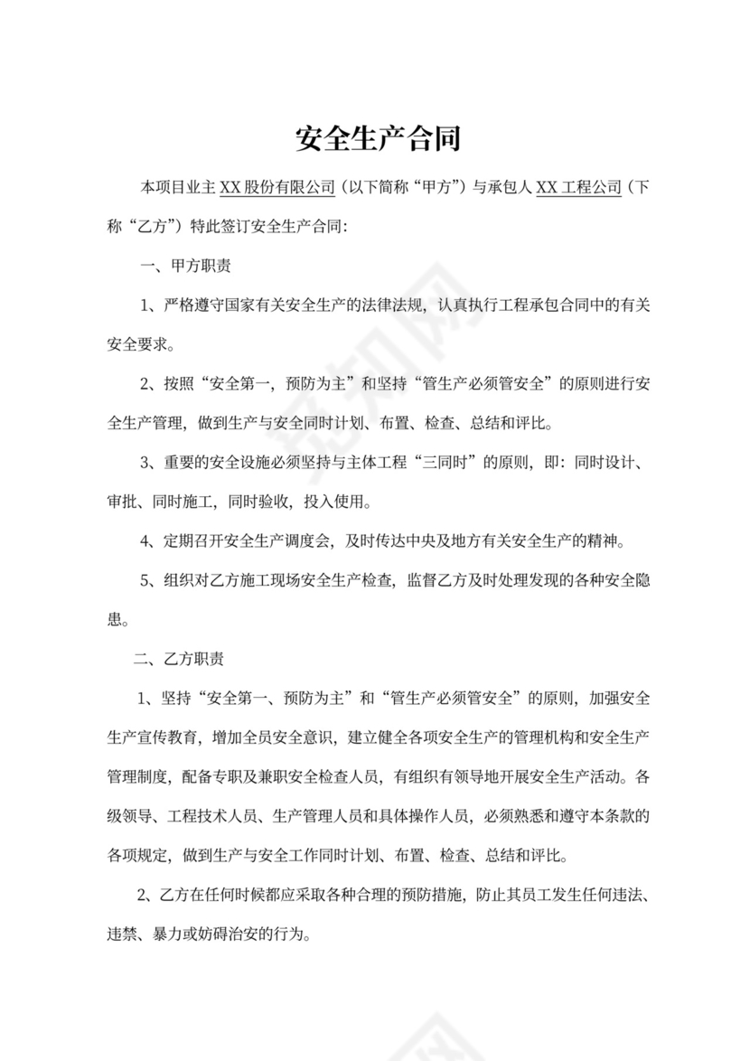 桥梁维修加固合同