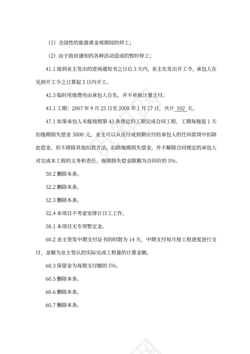 桥梁维修加固合同