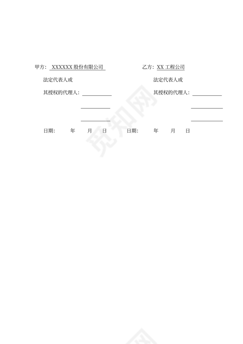 桥梁维修加固合同