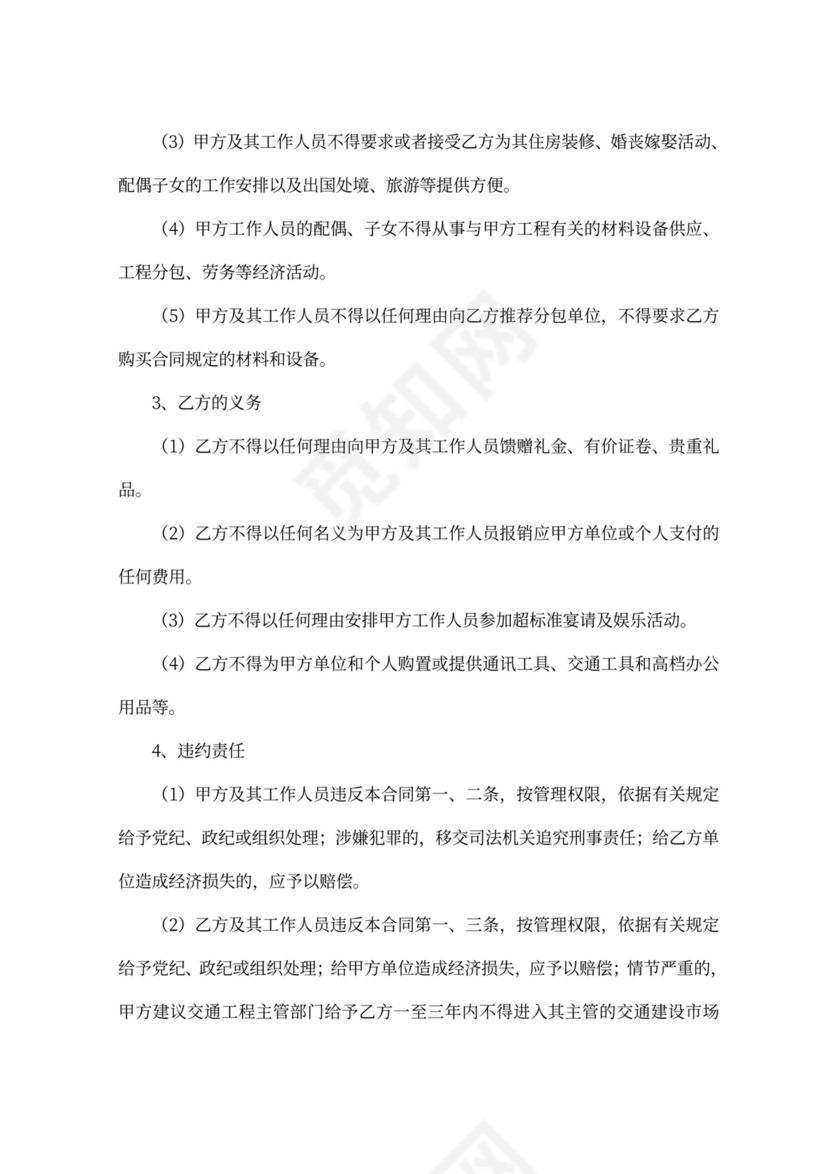 桥梁维修加固合同