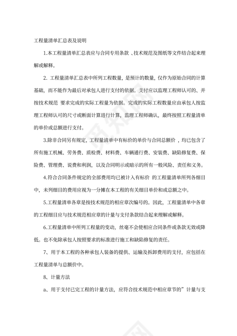 桥梁维修加固合同