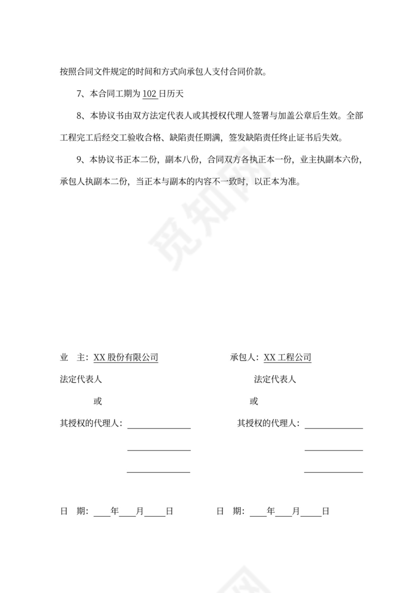 桥梁维修加固合同