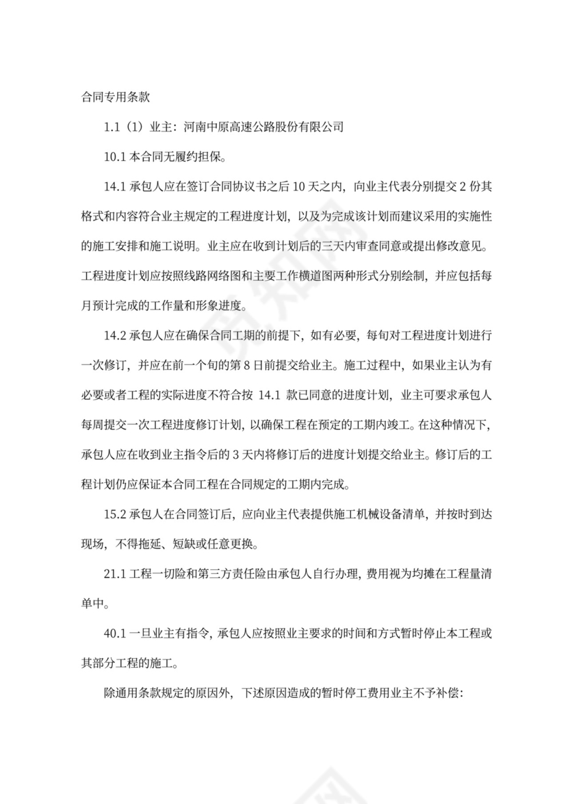 桥梁维修加固合同