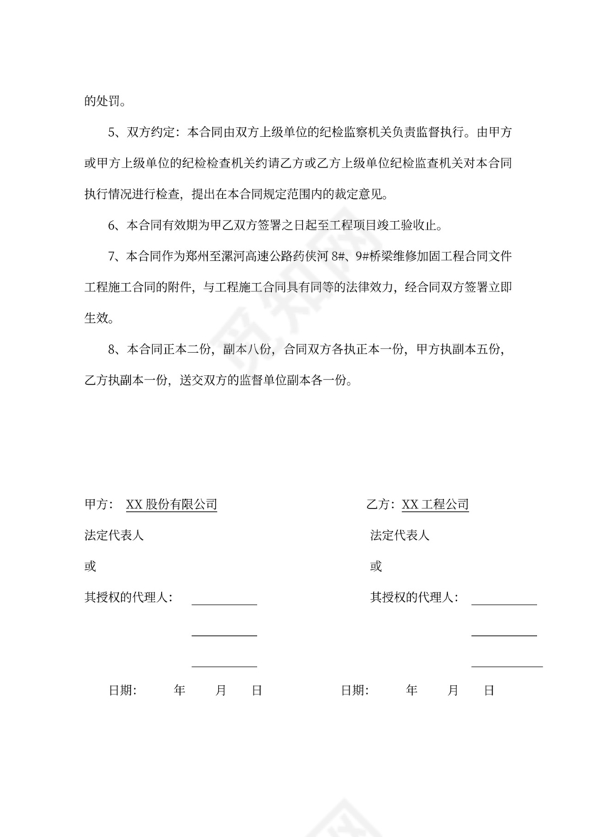 桥梁维修加固合同
