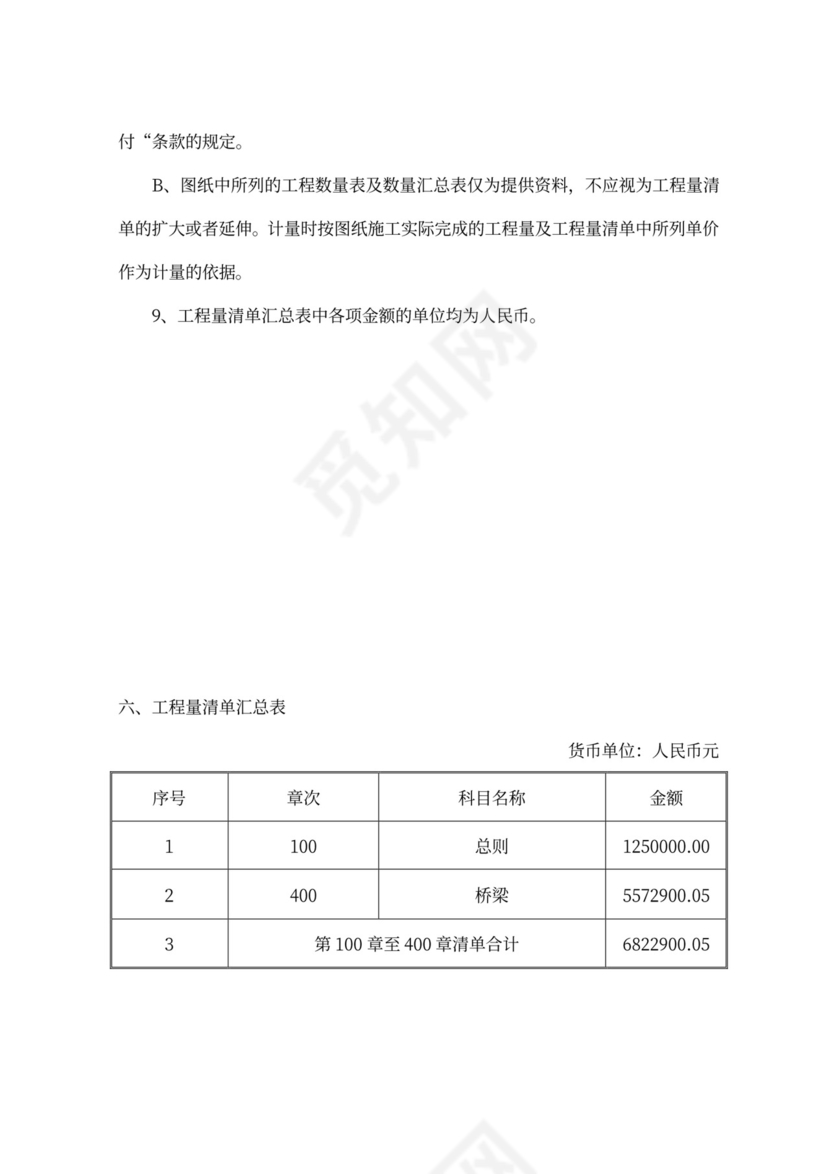 桥梁维修加固合同