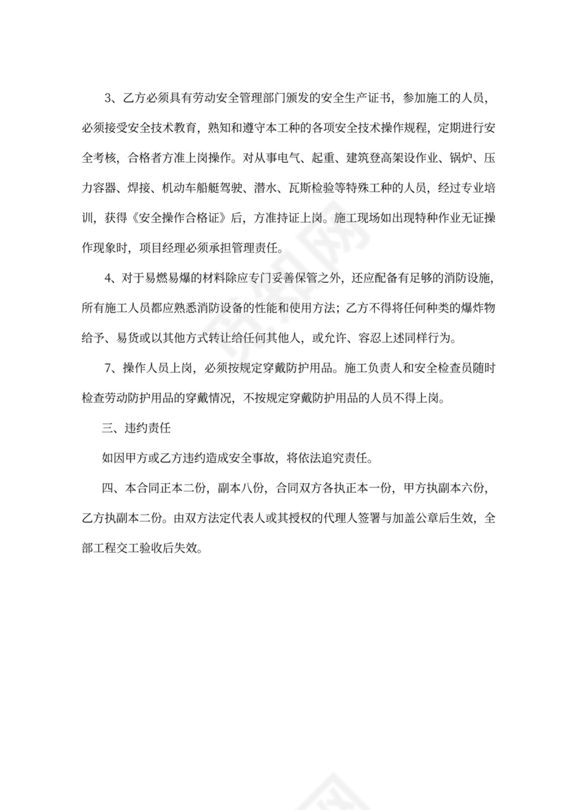 桥梁维修加固合同