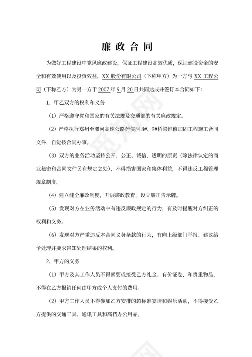 桥梁维修加固合同