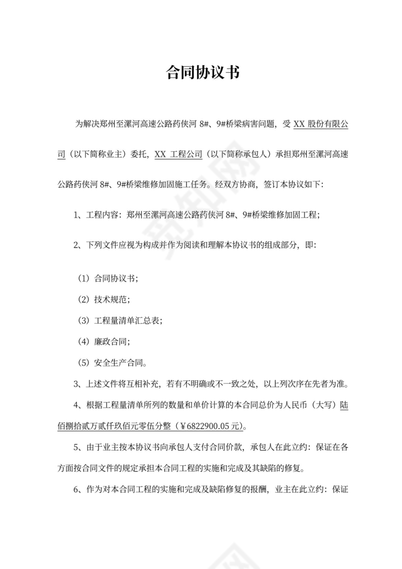 桥梁维修加固合同