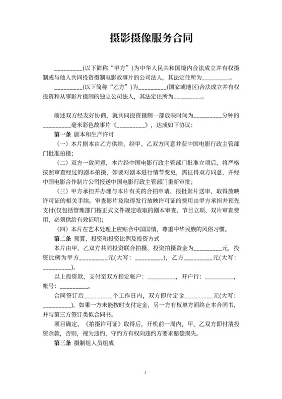 摄影摄像服务合同